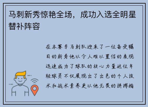 马刺新秀惊艳全场，成功入选全明星替补阵容