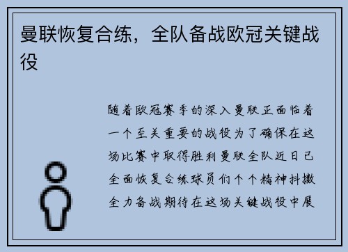 曼联恢复合练，全队备战欧冠关键战役