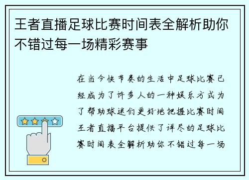 王者直播足球比赛时间表全解析助你不错过每一场精彩赛事